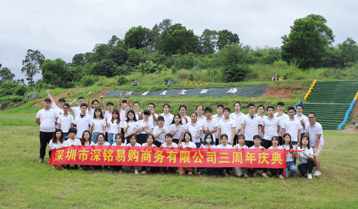 深铭易购 深铭易购